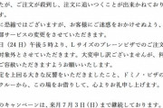 キャンペーン中のドミノピザ、条件変更して裏技を阻止