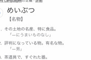何十年も昔からあったけど注目されるようになったのは最近の場合「新名物」って表現は適切？