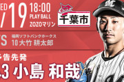 一軍試合実況　8月19日18:00～ ロッテ－ソフトバンク (先発 小島×大竹)