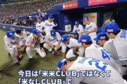来年、チュニドラこと中日ドラゴンズが禁止しそうなものｗｗｗｗｗｗｗｗ