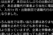 退職代行モームリさん、従業員に退職代行を使われてしまう