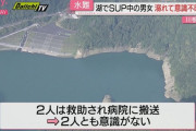 湖で「SUP」をして遊んでいた50代の男女が溺れて意識不明の重体
