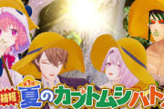 【にじさんじ】第一回夏のカブトムシバトル！お蔵入り判断は正しかった