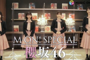 緊急速報！MUSIC ON! TV「M-ON! SPECIAL 櫻坂46」に土生瑞穂・原田葵・幸阪茉里乃・松田里奈が出演ｷﾀ━━━━(ﾟ∀ﾟ)━━━━!!