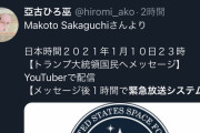 トランプ大統領、1月10日に世界緊急放送システム作動か世界中の停電は中国共産党の妨害の可能性 |  て言うか「世界緊急放送システム」ってなに？