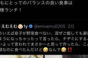 【悲報】自称医者「ガキには野菜食わせなくていいｗ重要なのはたんぱく質」ママ「アンタ何様のつもりなの⁉」
