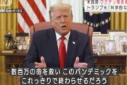 【ワクチン使用許可】トランプ大統領 「これは科学的な偉業だ。数百万の命を救い、このパンデミックをこれっきりで終わらせるだろう」