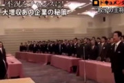 【動画】餃子の王将の店長会議がヤバすぎるｗｗｗ