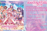 【音楽CD】「プリンセスコネクト！Re:Dive　PRICONNE CHARACTER SONG 29」が9/28に発売！！