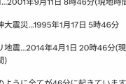 【画像】石川県の地震、マジで意図的に起こされた地震の可能性が出てくる