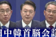日中韓首脳会議、共同宣言を採択「日中韓3か国が地域の平和と繁栄のため緊密に協力」