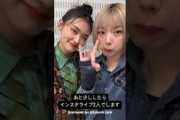 山﨑天 藤吉夏鈴 本日2月21日インスタライブ始めますMステ出演後