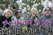 ユーチューバー「チャリパクした人を捕まえずに永遠に追いかけまわしてみるわｗ」 → 地獄になるｗｗｗｗｗ