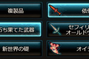 【グラブル】超越の銀片集めってヘイローとアーカーシャどっちがいいの？ / 同じく不足する朽ち武器も