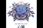 Adoさん、「音響が酷かった」と批判があったライブについてコメント