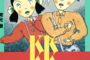 お前らが小学生の時に読んでた本wwww