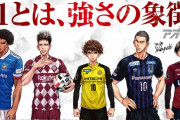 【悲報】アオアシってサッカー漫画知らなかったから画像検索したけど気にくわない事があるｗｗｗｗｗｗ