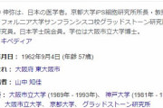 山中伸弥教授「経済再開の鍵は徹底的な検査と陽性者の隔離」