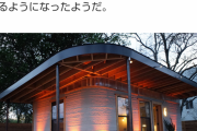 【画像あり】3Dプリンターで作る1LDKの家の値段がこちらｗｗｗｗｗｗｗｗｗｗ