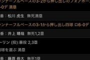 DeNAスターリン、ロッテ二軍相手に6者連続四球で降板