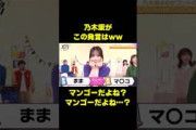 マンゴーだよね…？？君、乃木坂46だよね…？？ #乃木坂
