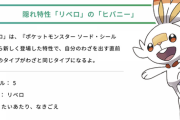 【ポケモン剣盾】他の特性に比べてリベロのえぐさが際立つ