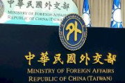 台湾外交部「日本が必要とするならばいつでも支援を行う用意がある」