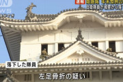 姫路城で年末恒例の大掃除中に自衛隊員が城壁から転落して負傷…陸自姫路駐屯地！