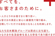 日本郵便とかいう公務員と民間のいいどこ取りしたホワイト