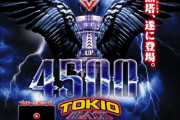 トキオブラック4500の評判と評価になります！