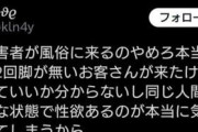 【画像】夜店嬢さん「差別とかじゃなく障害者は夜店来ないで。脚が無いのに性欲有るの気持ち悪い」