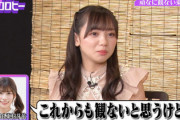 【日向坂46】めいめい、きょんこへ『キョコロヒー』は観ない宣言wwww