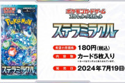 【ステラミラクル】「テラパゴスex」「きらめく結晶（ACE）」「ゼロの大空洞」「アカマツ」「ヨルノゾク」「バッフロン」「スピンロトム」