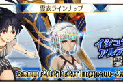 【朗報】FGOアケに『イシュタル』の総身霊衣『アルテラ』の転身霊衣ｷﾀ━━━━(ﾟ∀ﾟ)━━━━!!