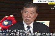 日本維新の会･藤田氏と国民民主党の玉木氏､自民党の2万円給付の補正予算案に反対の意向