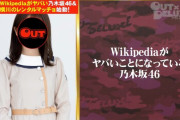 【乃木坂46】真夏さんのWikipediaがヤバかった…w