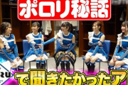 ファイターズガール　まさかの“ポロリ事件”真相明かす　滝谷美夢も「タイトルがポロリ、見ちゃうよね」