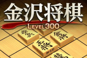 将棋「日本の覇権ゲームです。無限の可能性がありクソ面白いです。格安でできます。」