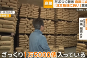 【悲報】コメ卸売り業者｢新米売れない｣｢外食･中食業者が外国産米に切り替えた｣｢高い価格で仕入れたから安く売ることはできない｣