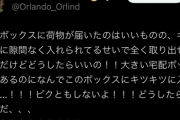 【悲報】アマゾン配達員、ADHD過ぎて終わるｗｗｗｗｗ