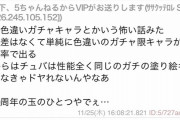 【パズドラ】次はガチャキャラの色違い商法か？水ノーチラスに湧くスレ民さん