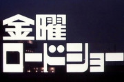 金曜ロードショー40周年！あのOPがプラモ化！