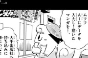 【悲報】コロコロ漫画、「生成AI」について盛大にブッ込むｗｗｗｗ