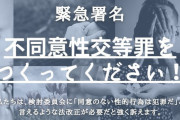日本社会、『不同意性交罪』による二毛作女の大量発生でめちゃくちゃになる、野党とサヨクに法律を作らせた末路がこれ