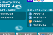 【ポケモンGO】18時から「パルキア（オリジンフォルム）」のレイドアワー