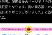 【速報】コロコロコミック、ガチでヤバいことになる………これからどうするんや