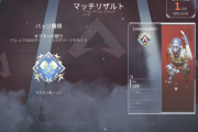 APEXソロダイヤを達成したワイが出会ったプラチナ帯の魔物を晒す