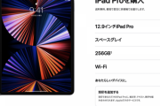 M1搭載新型「iPad Pro」の予約が開始。12.9インチモデルは秒速で完売
