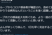【AKB48】向井地美音総監督「48グループからコロナ感染者が確認され改めて誰もがかかりうる病気なんだということを強く認識しました」