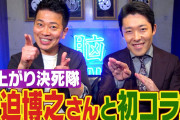 【悲報】オリラジ中田、宮迫が追い詰められていく裏に黒幕がいる事を示唆「その人物は味方の振りをして…」